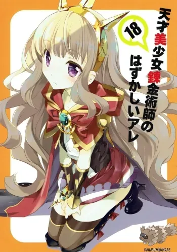 Tensai Bishoujo Renkinjutsushi no Hazukashii Are manga cover