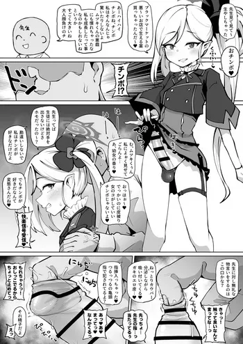 [至室] ふたなりムツキのケツを掘る (ブルーアーカイブ) manga cover