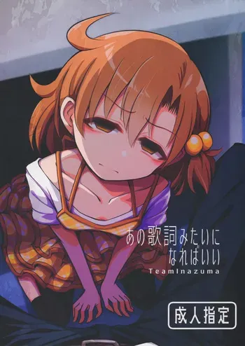 (IDOL STAR FESTIV@L 12) [TeamInazuma (Aizawa)] Ano Kashi Mitai ni Nareba Ii | 그 가사처럼 되면 좋을 텐데 (THE IDOLM@STER MILLION LIVE!) [Korean] manga cover