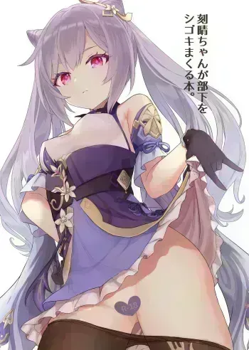 [Wasabi Mochi (Momosawa)] Keqing-chan ga Buka o Shigoki Makuru Hon (Genshin Impact) [Digital] manga cover