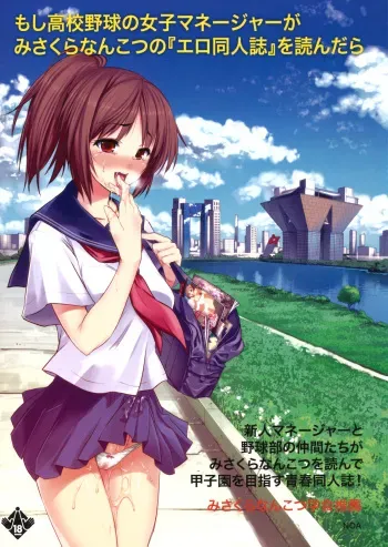 (COMIC1☆5) [NOA (Various)] Moshi Koukou Yakyuu no Joshi Manager ga Misakura Nankotsu no "Ero Doujinshi" wo Yondara (Moshidora) manga cover