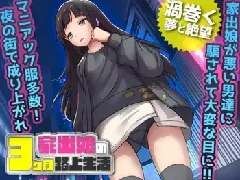 [BABYLON] Iede Musume Sei o Musaborareta 3 Kagetsu Rojou Seikatsu manga cover