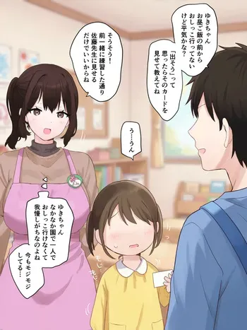 [さな] 園での正しいトイレトレーニング manga cover