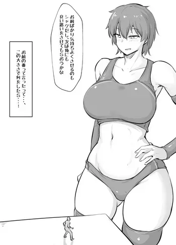 [Nia] Boyish Osananajimi Shukushou (5) manga cover