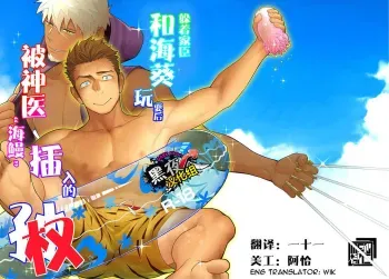 The RetainerPlaying, Doctor'sInserting Sun Quan manga cover
