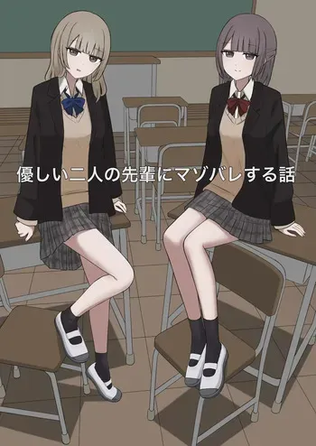 [Kaoinshou Zero] A story about being exposed as a masochist by two kind seniors manga cover