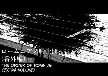 The Order of Romnius - Extra Volume =CBS= manga cover