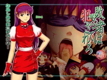[Shojijo Ji (Fukuro Ooji)] Haisha wa Damatte Okasarero - Psychic Joshikousei Hen (King of Fighters) manga cover