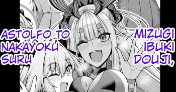 Mizugi Ibuki Douji, Astolfo to Nakayoku Suru manga cover