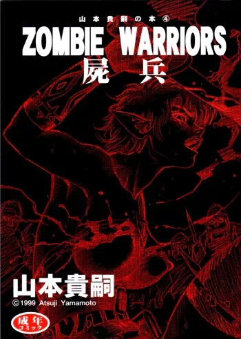 Zombie Warriors manga cover