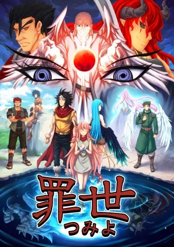 [sky & si-o] 罪世 - 第1章 | Tsumi Yo - Chapter 01 [EN] manga cover