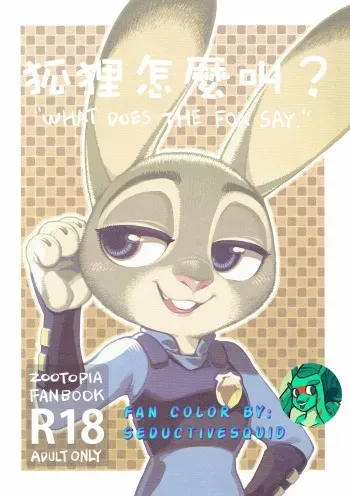 [Bear Hand] What Does The Fox Say? Colored by SeductiveSquid manga cover