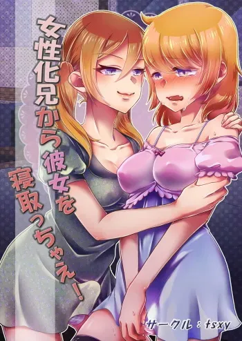 [tsxy] Josei-ka Ani kara Kanojo o Netocchae! [English] {Hennojin} manga cover