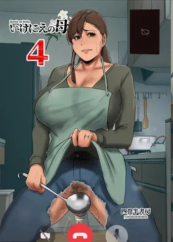 [Yojouhan Shobou] Ikenie no Haha 4 manga cover