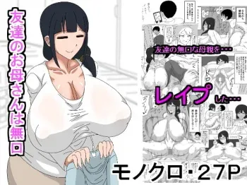 Tomodachi no Okaa-san wa Mukuchi manga cover