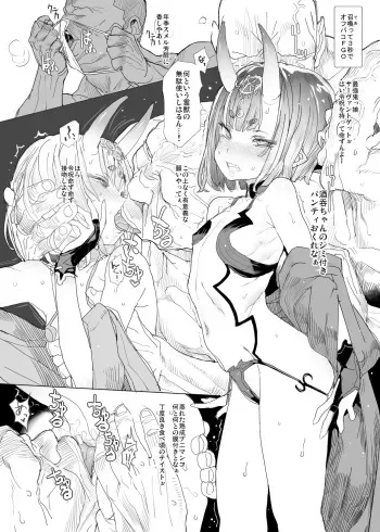 (C90) [RIN (Mochi)] Granblue "Shuten Douji" Omakebon (Fate/Grand Order) manga cover
