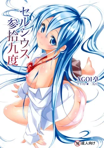 (COMIC1☆5) [AGOITEI (Sankuro)] Celsius Sanjuukyuudo (Denpaonna to Seishunotoko) [Spanish] [Koi Subs] manga cover