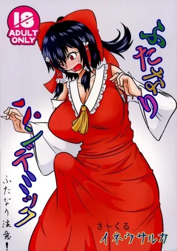 (Reitaisai 15) [Ineusaruka (Aju)] Futanari Pandemic (Touhou Project) manga cover