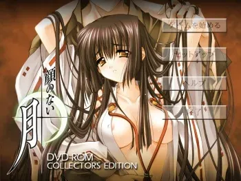 [Root] Kao no Nai Tsuki DVD-ROM Collectors Edition manga cover