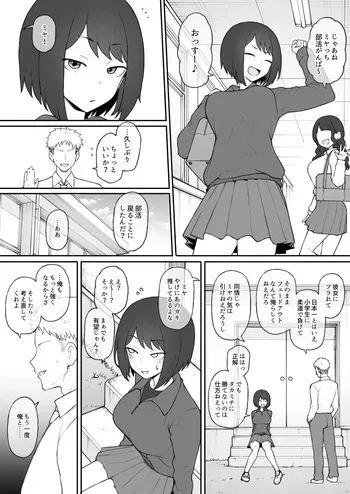 [Terasu MC][Original] Boyish Sisters Fall in Love with Dick Part 2 (11 pages) manga cover