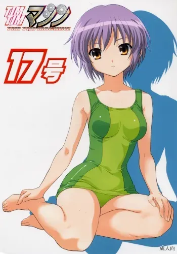 [TIMTIM MACHINE (Kazuma G-Version)] TIMTIM MACHINE 17 (The Melancholy of Haruhi Suzumiya) manga cover