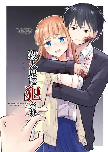 [Iwanoko Ushi (Inu Gayagaya)] The Story of a Girl—Cherished by Her Childhood Sweetheart—Who Loses Her Virginity After Being Violated by a Murderer manga cover