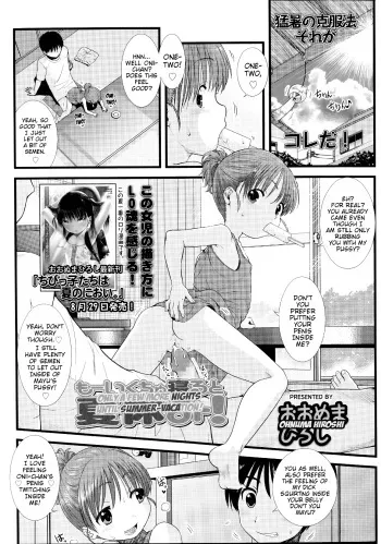 [Ohnuma Hiroshi] Mou Ikuchu Neru to Natsuyasumi! (COMIC LO 2014-10) [English] {Mistvern} manga cover