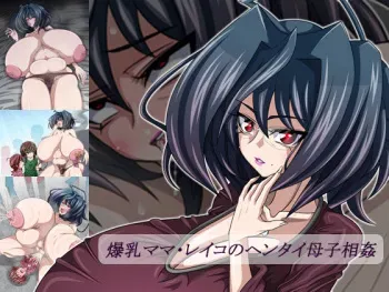 [Ramune Blue] Bakunyuu Mama Reiko no Hentai Boshi Soukan manga cover