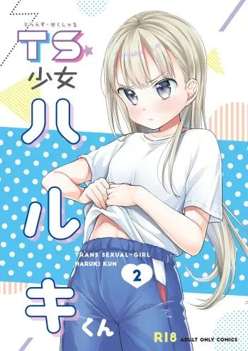 [Codeine Girl (Dobato)] TS Shoujo Haruki-kun 2 [Spanish] [Hs Enfermos] [Digital] manga cover