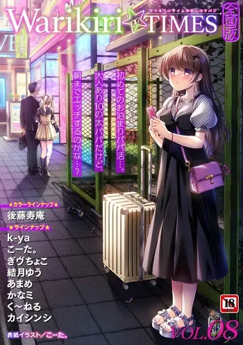 Warikiri TIMES Zenkokuban VOL.8 [Digital] manga cover
