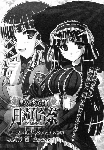 [岡下誠] 黒衣少女探偵 第一話 manga cover