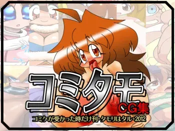 [Belemnite (Semahiro) Komitamo CG Shuu (Robopon) manga cover