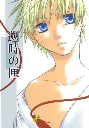 (C65) [B PLUS (Yoshino Miri)] Himawari (Naruto) [English] [Utopia] [Incomplete] manga cover