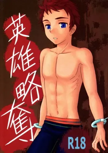 Eiyuu Ryakudatsu manga cover