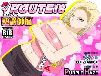 [PURPLE HAZE (Lime)] ROUTE 18 Jukukoushi Hen (Dragon Ball Z) manga cover