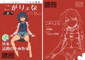 (C84) [Konnyaku Nabe (magifuro Konnyaku)] Koga Ryona (Touhou Project) manga cover