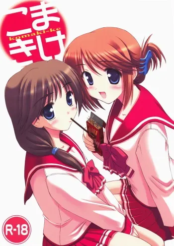 (C73) [Knights (Kishi Nisen)] komaki-ke (ToHeart 2) manga cover