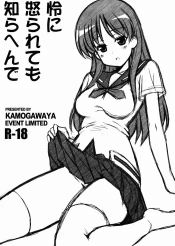 (Rinshan Kaihou! 9) [Kamogawaya (Kamogawa Tanuki)] Toki ni Okoraretemo Shirahende (Saki) manga cover