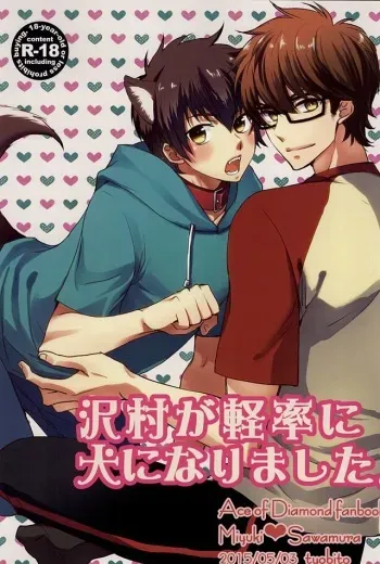 (SUPER24) [Tyobito (Bombe, Toshinari)] Sawamura ga Keisotsu ni Inu ni Narimashita. (Daiya no Ace) manga cover