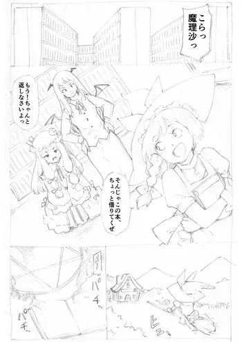 [Fujiwara Shunichi] Marisa to Inma Short Hair ver (Touhou Project) manga cover