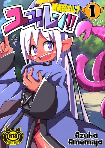 [Amamiya Azuha] Majutsushi Elf Yuyurun!! 1 manga cover