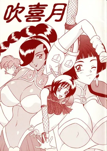 (CR27) [Mutsuya (Mutsu Nagare)] Fukikitsuki (Various) manga cover