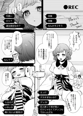 [今井] ふたなり巨女風俗、動画配信 manga cover