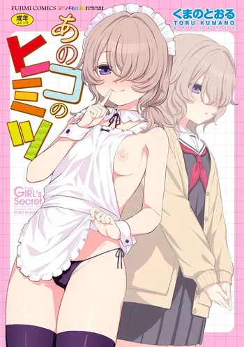 [Kumano Toru] Anoko no Himitsu - That GIRL's Secret [Digital] manga cover