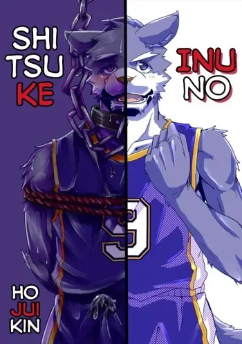 Inu no Shitsukekata manga cover