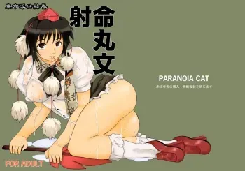 (C74) [Paranoia Cat (Fujiwara Shunichi)] Touhou Ukiyo Emaki Shameimaru Aya (Touhou Project) manga cover