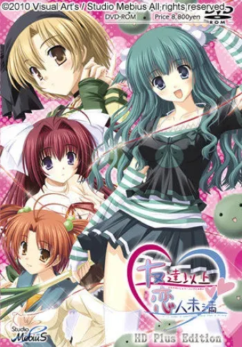 [StudioMebius] Tomodachi Ijou Koibito Miman ~HD Plus Edition~ manga cover