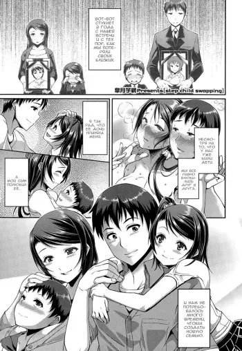 [Satsuki Imonet] Step Child Swapping (COMIC Tenma 2014-12) [Russian] manga cover