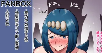 [カイトマン] スイレンまっま 家の中でのお楽しみ♡ (ポケットモンスター) manga cover