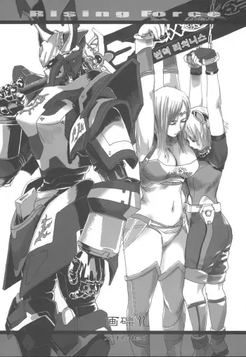 (C69) [Fatalpulse (Asanagi)] Gareki 2 - Rising Force (Rising Force Online) [Korean] manga cover